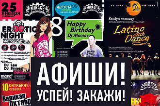 Афиши и листовки