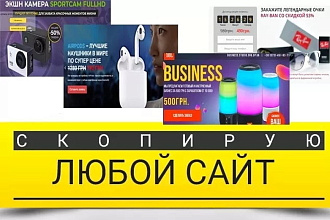 Скопирую любой landing page с правками + установлю админ панель