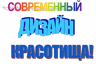 Дизайн баннеров, оформление Youtube каналов и групп ВК