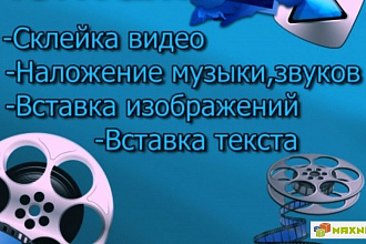 Сделаю качественную обработку видео , хронометражом до 15 минут