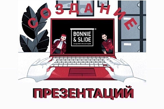 Создание тематических и привлекательных презентаций