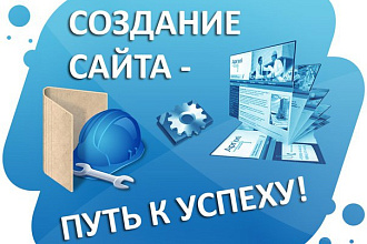 Создам сайт на Wordpress любой тематики