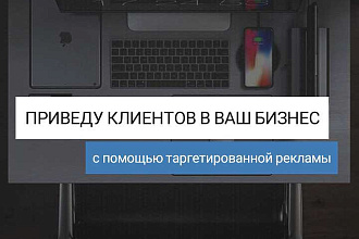 Таргетированная реклама