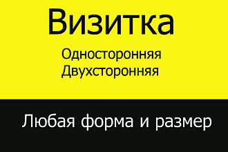 Визитка в 3-х вариантах+исходники