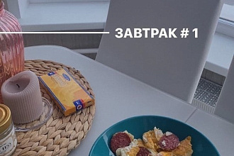 Оформление инстаграм историй