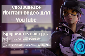 Монтаж видео