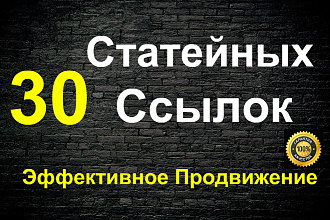 30 Вечных Статейных Крауд Ссылок с форумов - Качественный прогон