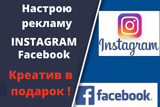Настройка таргетированной рекламы в Instagram, Facebook