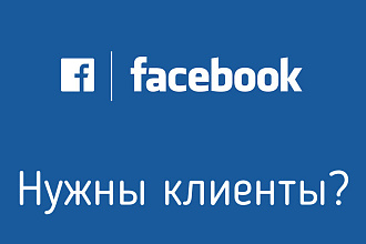 Таргетированная реклама в Facebook. Настройка