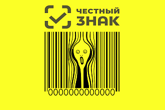 1с + Честный знак