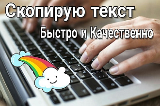Копирование текста