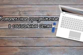 Белое продвижение в ВК