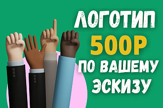 Логотип в 3-ёх вариантах от профессионала