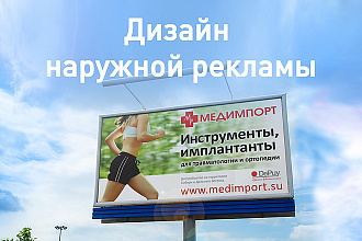 Дизайн наружной рекламы. Штендер, баннер, билборд, лайтбокс, вывеска