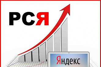 Настрою рекламную кампанию в РСЯ