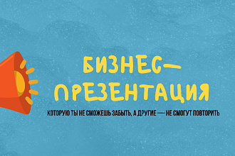 Сделаю презентацию на любую тему