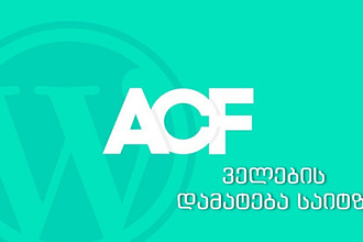 AJAX ACF фильтр на wordpress