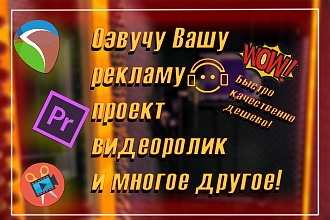 Это та озвучка,от того актёра в Вашей жизни , MWUAH