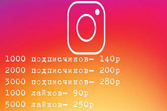 Акция. Продвижение инстаграма