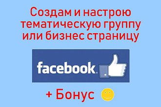 Создам рекламную бизнес страницу для компании в Фейсбук + бонус