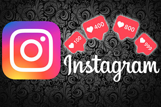 Раскрутка лайков и подписчиков в Instagram