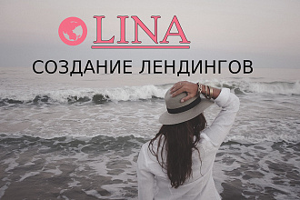 Создание лендингов