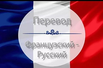 Переведу текст с французского