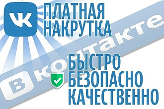 Лайки на запись, посты ВКонтакте 1000