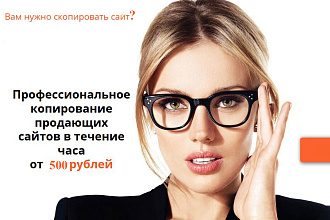 Сделаю копию Landing page +чистка кода в подарок