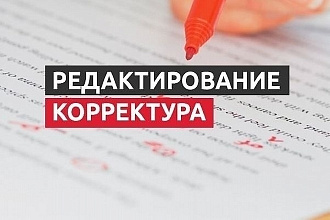 Отредактирую текст