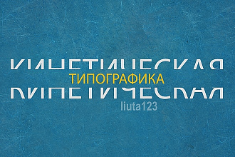 Создам оригинальную текстовую анимацию
