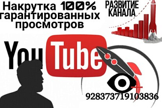 Youtube просмотры
