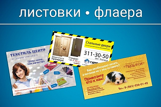 Дизайн листовки, флаера