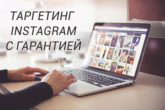 Настройка таргетированной рекламы инстаграм для салонов, косметологов