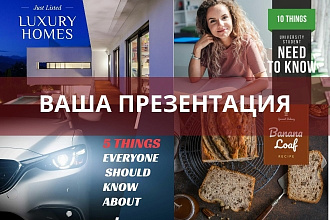 Создание презентации