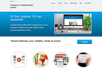 Создам сайт на WordPress