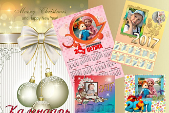 Сделаю три календаря 2017 год