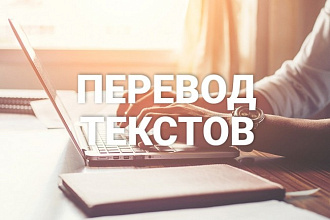 Переводы с английского языка на русский и с русского на английский