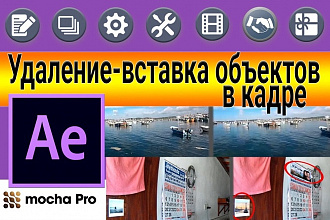 Удаление и вставка объектов в видео. Чистка дефектов в кадре