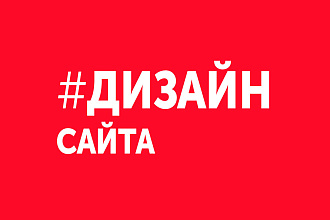Дизайн Landing Page. Адаптивный дизайн