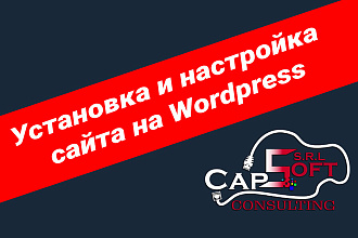Установка и настройка сайта на Wordpress