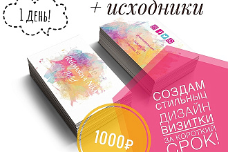 Создам качественную визитку за короткие сроки