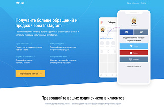 Создам мультиссылку Taplink для вашего бизнеса