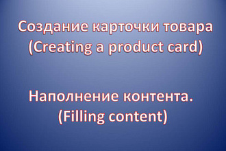 Создание карточек товара в worde