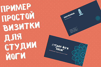 Создам двустороннюю визитку на любой вкус