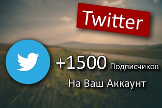 +1500 подписчиков в Twitter