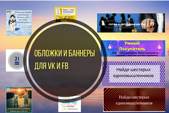 Сделаю дизайн для соцсетей