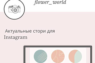Актуальные сторис