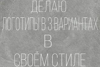 Логотип в 3 вариантах