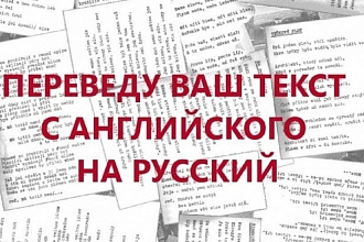 Переводы текстов